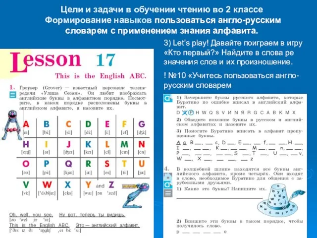 Цели и задачи в обучении чтению во 2 классе Формирование навыков