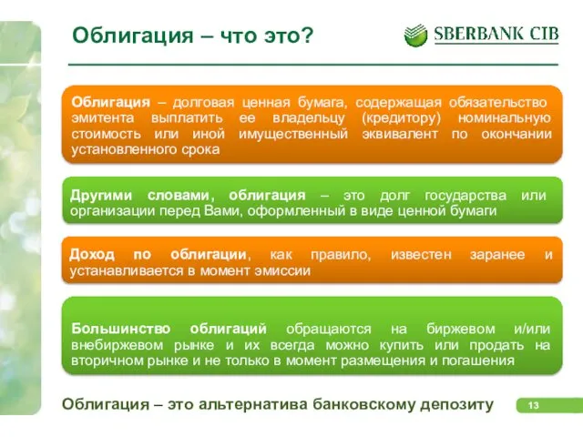 Облигация – это альтернатива банковскому депозиту Облигация – что это? Облигация