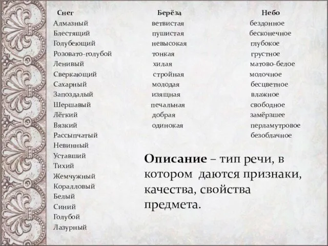 Снег Берёза Небо Алмазный ветвистая бездонное Блестящий пушистая бесконечное Голубеющий невысокая