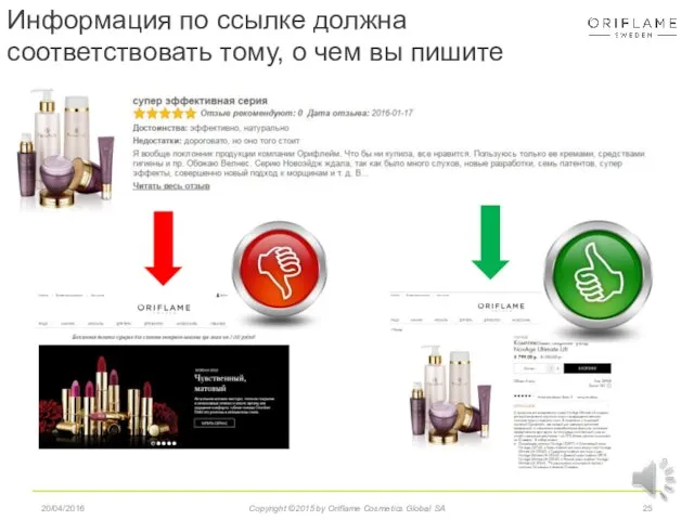 20/04/2016 Информация по ссылке должна соответствовать тому, о чем вы пишите