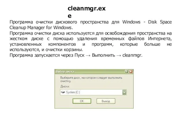 Программа очистки дискового пространства для Windows - Disk Space Cleanup Manager