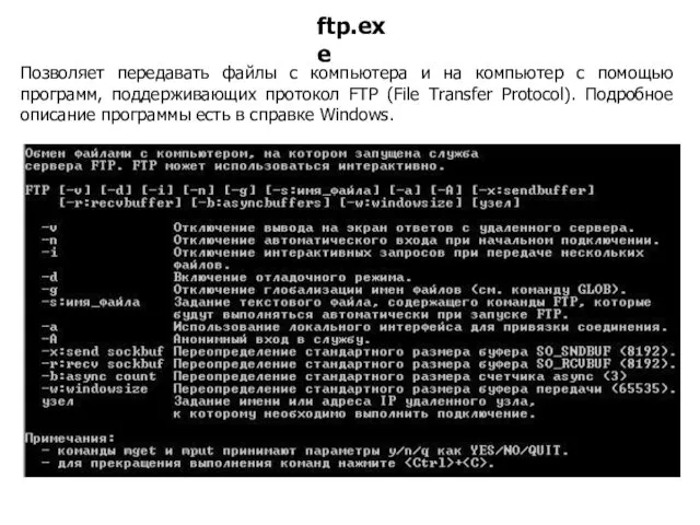 Позволяет передавать файлы с компьютера и на компьютер с помощью программ,