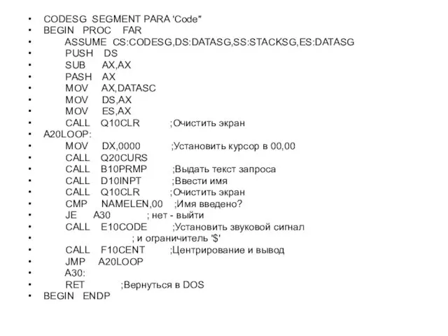 CODESG SEGMENT PARA 'Code" BEGIN PROC FAR ASSUME CS:CODESG,DS:DATASG,SS:STACKSG,ES:DATASG PUSH DS