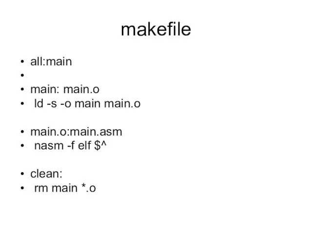 makefile all:main main: main.o ld -s -o main main.o main.o:main.asm nasm