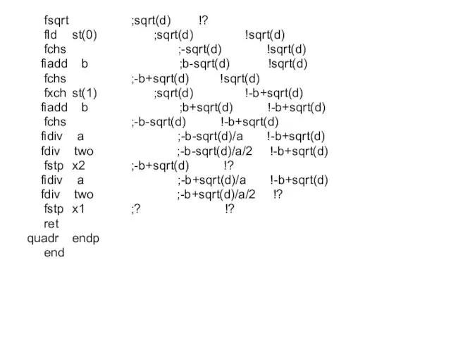fsqrt ;sqrt(d) !? fld st(0) ;sqrt(d) !sqrt(d) fchs ;-sqrt(d) !sqrt(d) fiadd