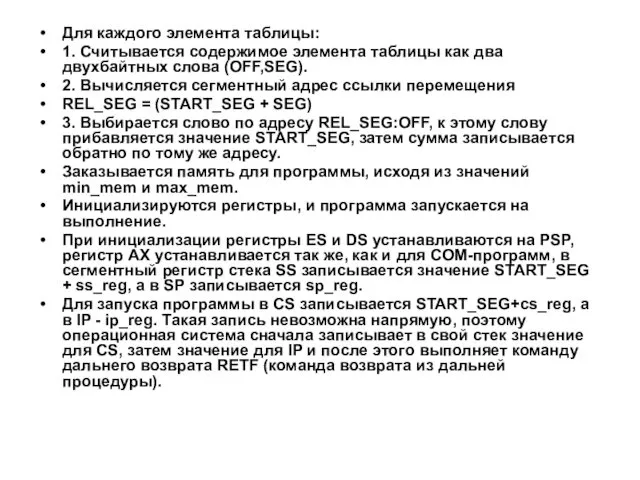 Для каждого элемента таблицы: 1. Считывается содержимое элемента таблицы как два