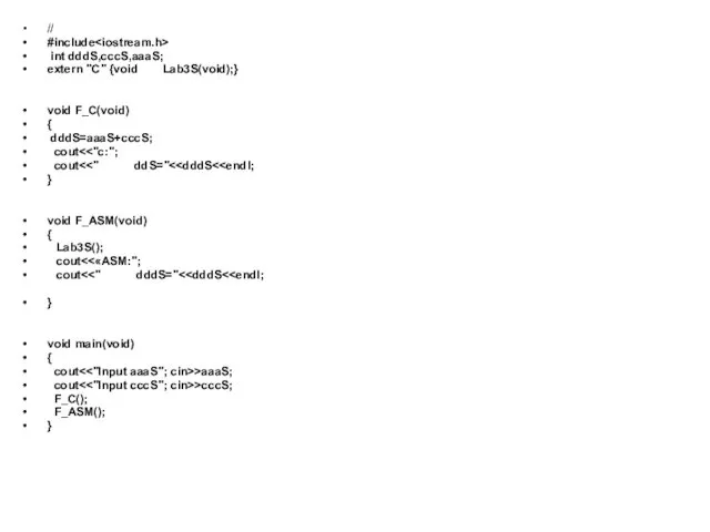// #include int dddS,cccS,aaaS; extern "C" {void Lab3S(void);} void F_C(void) {