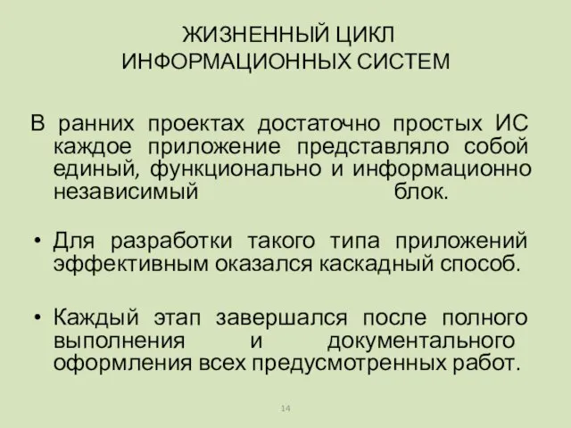 В ранних проектах достаточно простых ИС каждое приложение представляло собой единый,