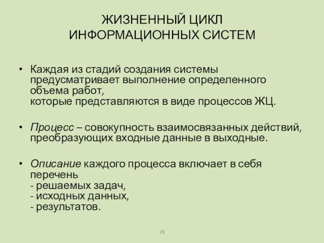 Каждая из стадий создания системы предусматривает выполнение определенного объема работ, которые