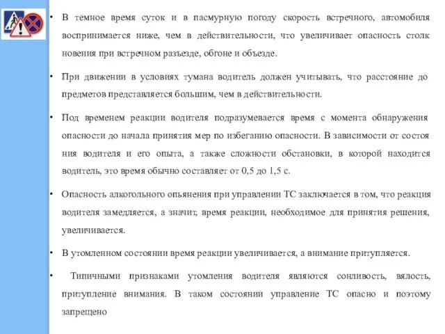 В темное время суток и в пасмурную погоду скорость встречного, автомобиля