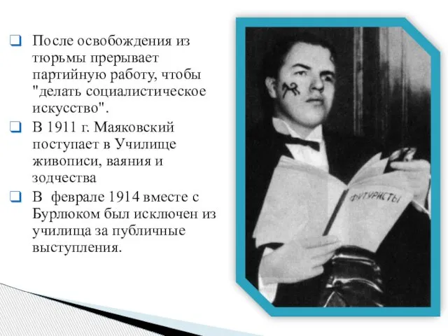 После освобождения из тюрьмы прерывает партийную работу, чтобы "делать социалистическое искусство".