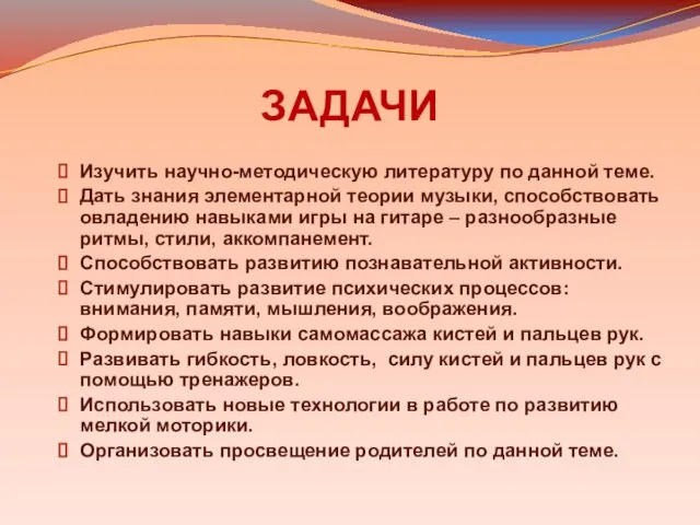 ЗАДАЧИ Изучить научно-методическую литературу по данной теме. Дать знания элементарной теории