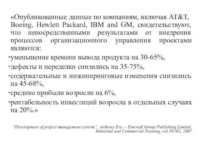 «Опубликованные данные по компаниям, включая AT&T, Boeing, Hewlett Packard, IBM and