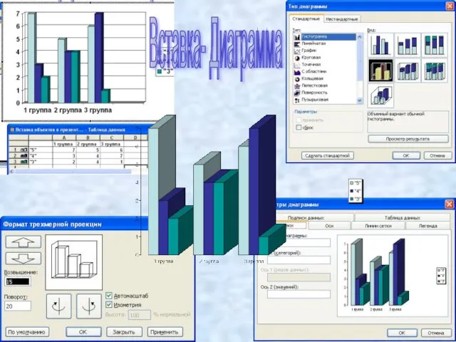 Вставка- Диаграмма