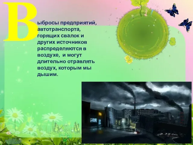 В ыбросы предприятий, автотранспорта, горящих свалок и других источников распределяются в