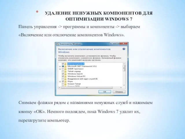 Панель управления -> программы и компоненты -> выбираем «Включение или отключение