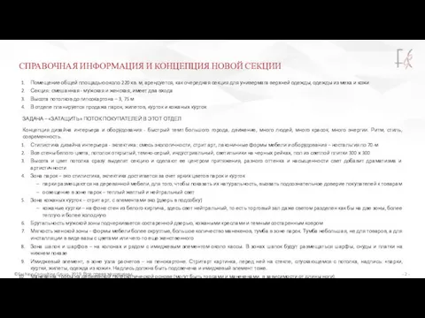 Помещение общей площадью около 220 кв. м, арендуется, как очередная секция