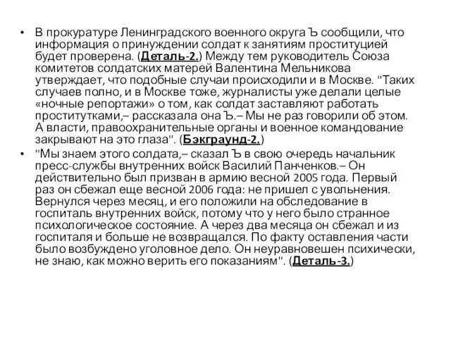 В прокуратуре Ленинградского военного округа Ъ сообщили, что информация о принуждении