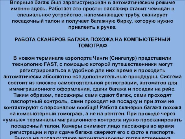 Всё самостоятельно Амстердамский Схипхол можно назвать пионером прогресса. Впервые багаж был