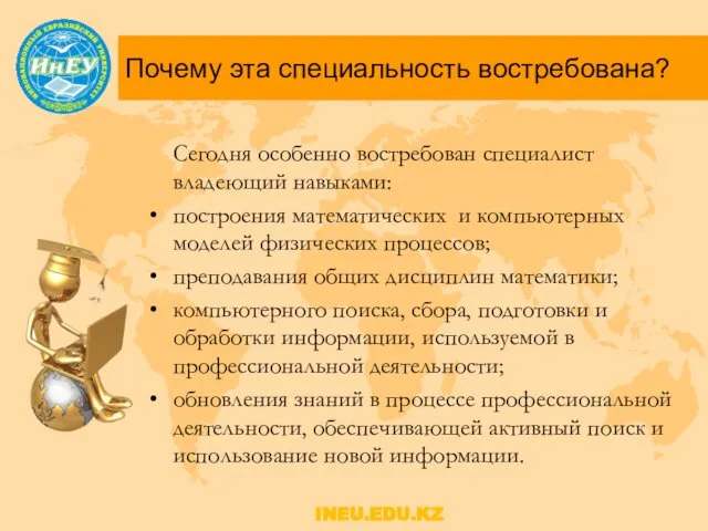 Почему эта специальность востребована? Сегодня особенно востребован специалист владеющий навыками: построения