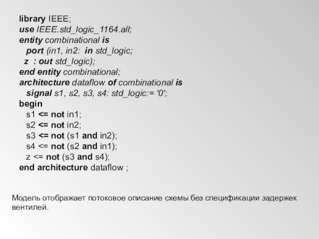 library IEEE; use IEEE.std_logic_1164.all; entity combinational is port (in1, in2: in