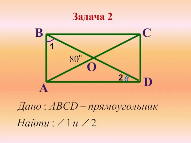 Задача 2