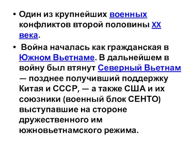 Один из крупнейших военных конфликтов второй половины XX века. Война началась