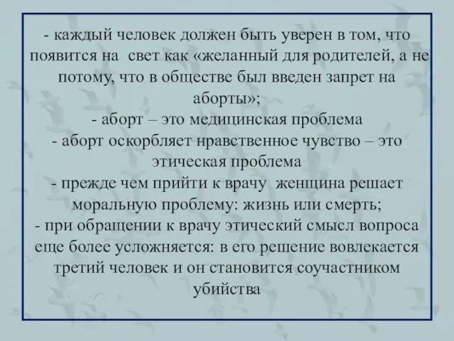 - каждый человек должен быть уверен в том, что появится на