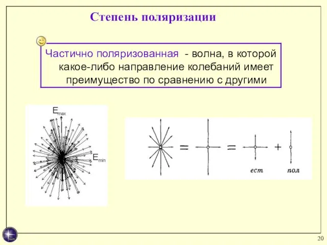 Степень поляризации