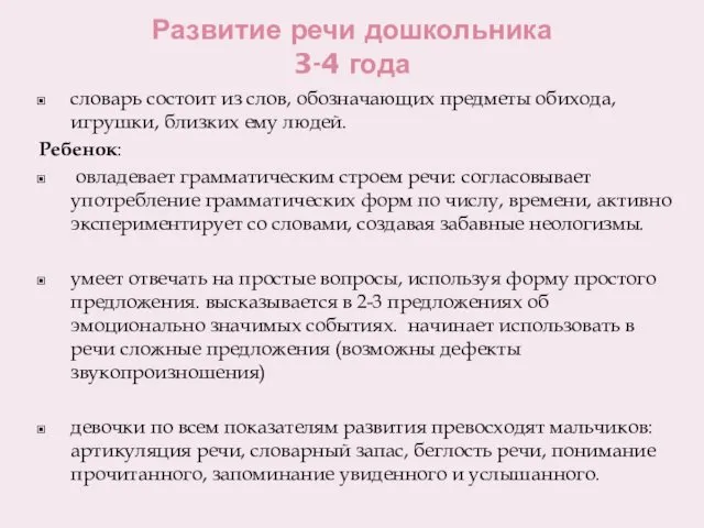 Развитие речи дошкольника 3-4 года словарь состоит из слов, обозначающих предметы