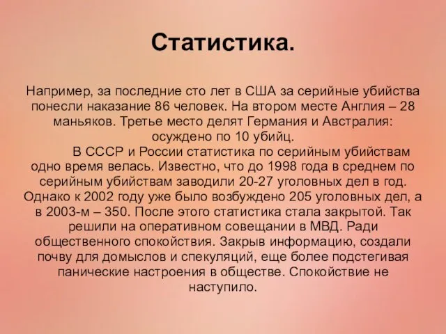 Например, за последние сто лет в США за серийные убийства понесли