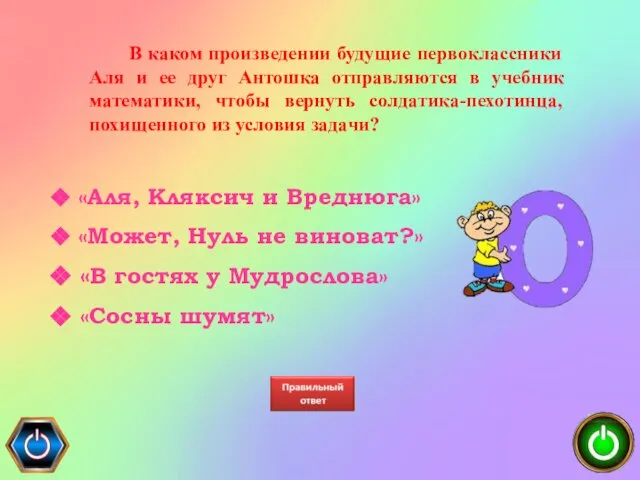 В каком произведении будущие первоклассники Аля и ее друг Антошка отправляются