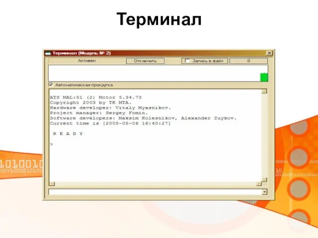 Терминал