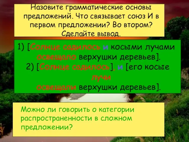 Назовите грамматические основы предложений. Что связывает союз И в первом предложении?