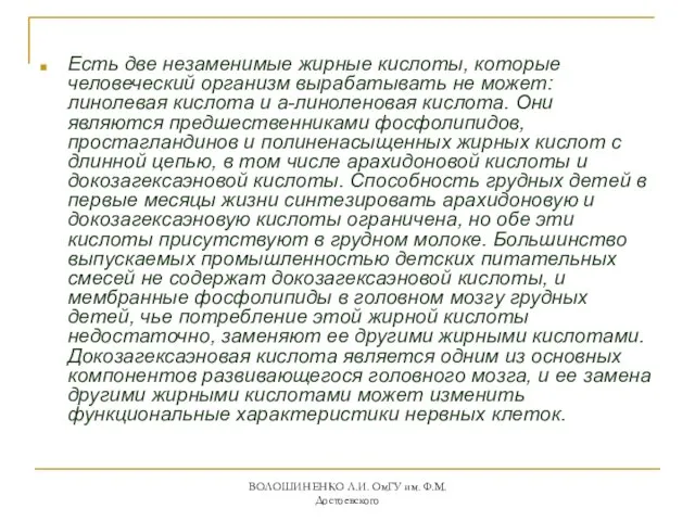 Есть две незаменимые жирные кислоты, которые человеческий организм вырабатывать не может: