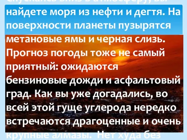 Космологи называют Венеру углеродной планетой (97% углерода в атмосфере) Небо по