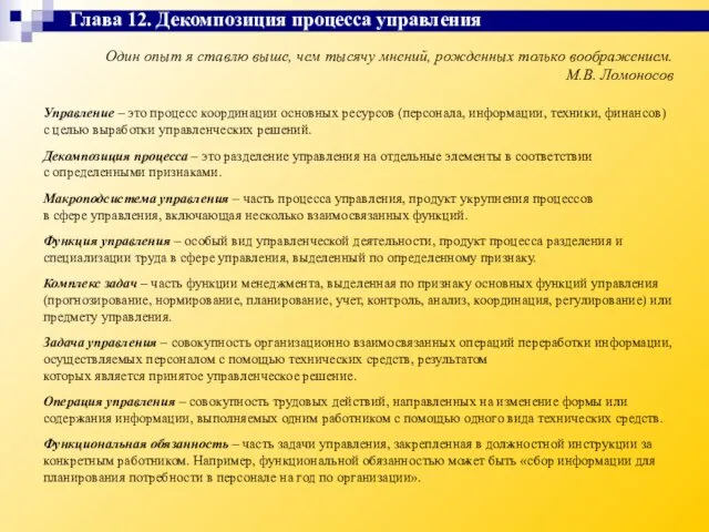 Один опыт я ставлю выше, чем тысячу мнений, рожденных только воображением.