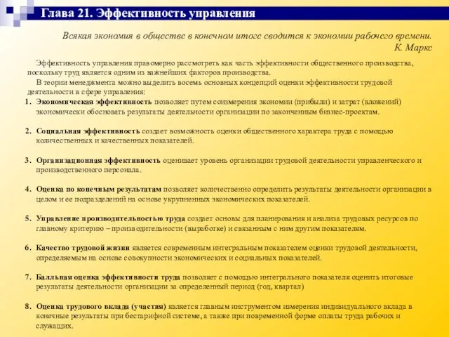 Всякая экономия в обществе в конечном итоге сводится к экономии рабочего