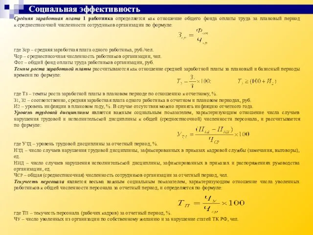 Средняя заработная плата 1 работника определяется как отношение общего фонда оплаты