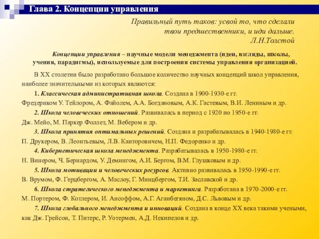 Правильный путь таков: усвой то, что сделали твои предшественники, и иди