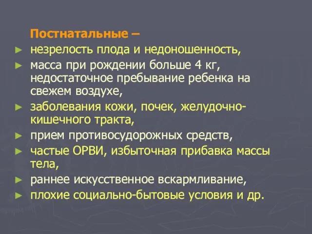 Постнатальные – незрелость плода и недоношенность, масса при рождении больше 4