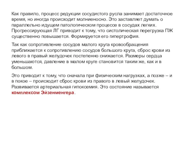 Как правило, процесс редукции сосудистого русла занимает достаточное время, но иногда