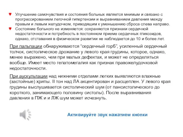 Улучшение самочувствия и состояния больных является мнимым и связано с прогрессированием