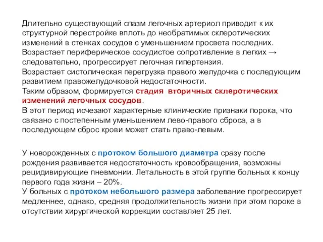 Длительно существующий спазм легочных артериол приводит к их структурной перестройке вплоть