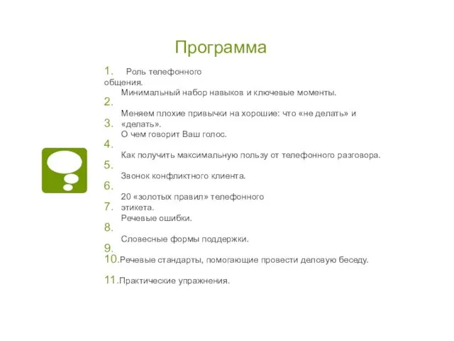 Программа Минимальный набор навыков и ключевые моменты. Меняем плохие привычки на