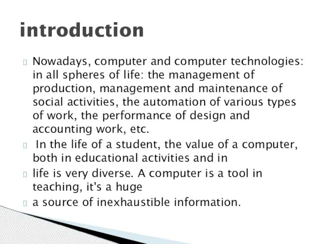 Nowadays, computer and computer technologies: in all spheres of life: the