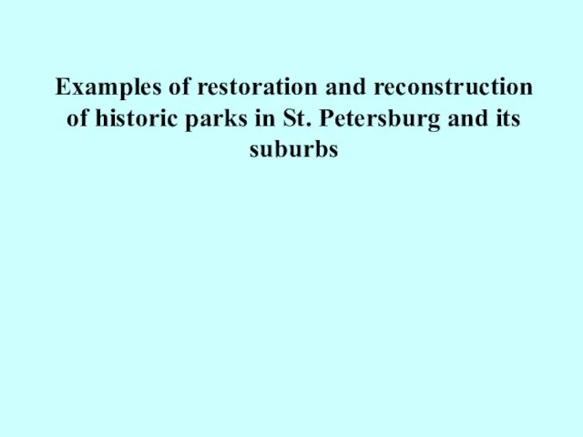 Examples of restoration and reconstruction of historic parks in St. Petersburg and its suburbs