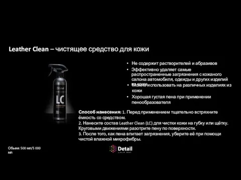 Очистка кожаного салона Leather Clean – чистящее средство для кожи Не