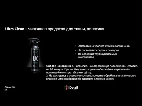 Средства для чистки салона Ultra Clean – чистящее средство для ткани,