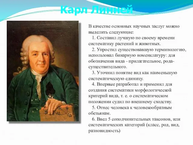 В качестве основных научных заслуг можно выделить следующие: 1. Составил лучшую